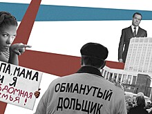 Обманутые дольщики выразят недоверие всей вертикали власти