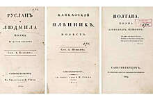 Сборник из трех прижизненных изданий Пушкина продадут на аукционе