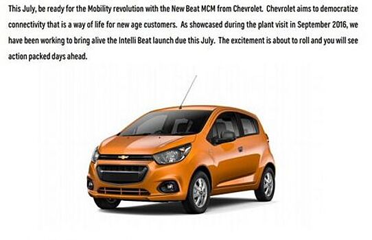 Chevrolet показал дизайн рестайлинговой хэтчбека Spark