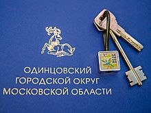 32 квартиры для детей‑сирот приобрел Одинцовский округ в текущем году