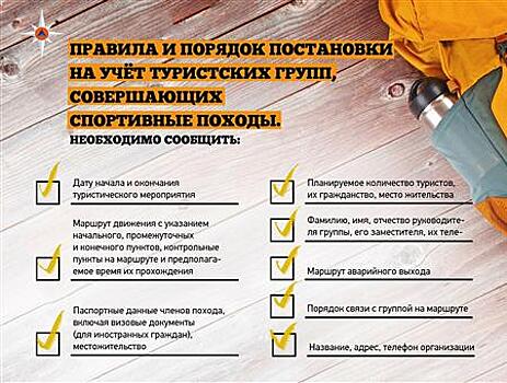 Туристов региона просят предупреждать МЧС о своих походах