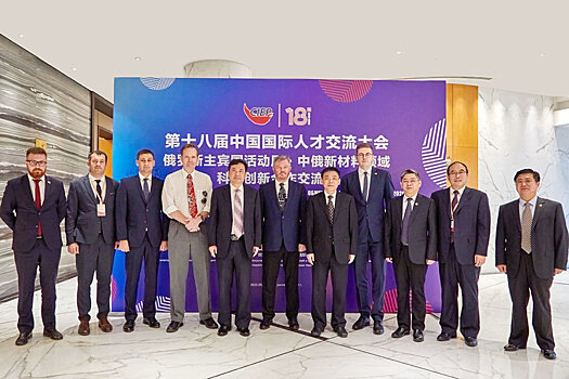 В Нанкине прошла российско-китайская конференция по инновациям