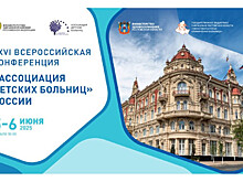 Конференция Ассоциации детских больниц России пройдет на Дону