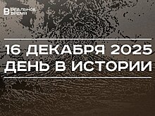 День в истории 16 декабря: произошло извержение Везувия, Диор открыл первый дом моды