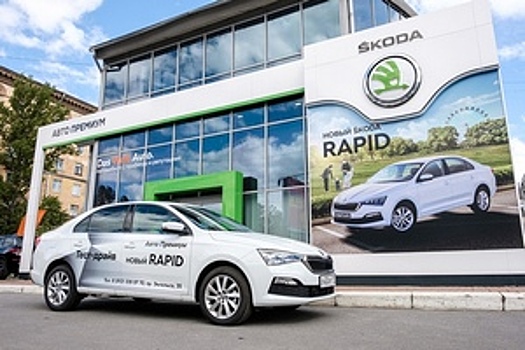 Авто Премиум – это Škoda Family
