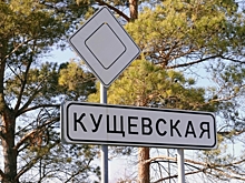 Мало что изменилось: Кущевка-2021
