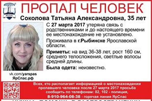 В Рыбинске больше полугода назад пропала 35-летняя женщина