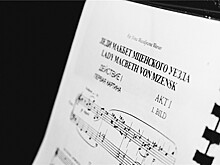 "Леди Макбет Мценского уезда". Годовщина премьеры