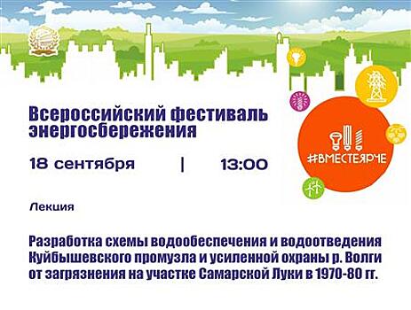 В СОУНБ расскажут о малоизвестных страницах истории "Самарской Луки"