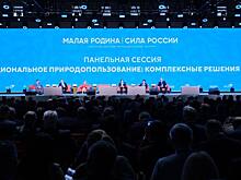 На II форуме «МАЛАЯ РОДИНА – СИЛА РОССИИ» обсудили экологию