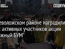 Во Всеволожском районе наградили самых активных участников акции "БУМажный БУМ"