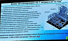 Президенту Татарстана презентовали установку, втрое повышающую "жирность" газа