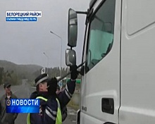 В Белорецком районе инспекторам ДПС пришлось разбить стекло фуры, в которой забаррикадировался водитель