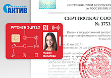 Смарт-карты Рутокен ЭЦП 2.0 сертифицированы ФСТЭК России