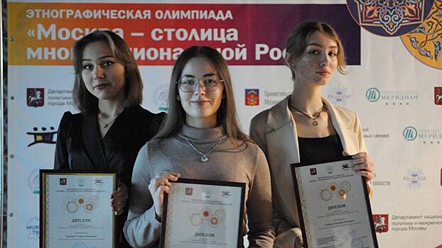 В столице наградили студентов, отличившихся в знании этнографии