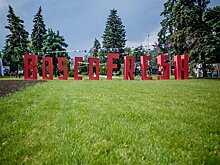 Фестиваль Bosco Fresh Fest 2018