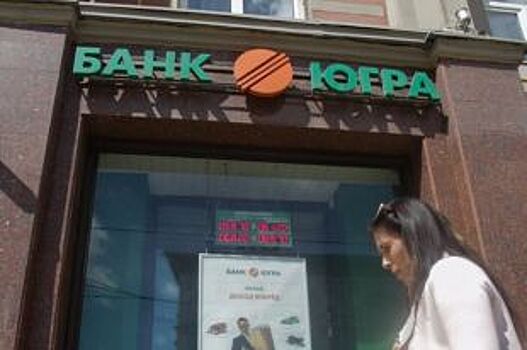 Банк «Югра» в Воронеже лишили лицензии
