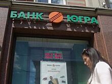 Банк «Югра» в Воронеже лишили лицензии