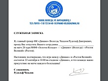 Главный тренер «Динамо» (Вологда) отпросил с работы болельщиков футбольного клуба на время матча
