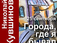 Выставка городских пейзажей пройдет на западе Москвы