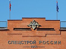 Минобороны отстранило Спецстрой от управления свими активами