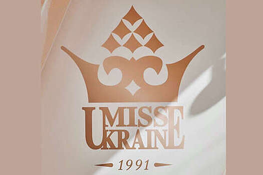 Украинцы призвали отменить конкурс "Мисс Украина" из-за связи участниц с Россией