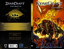 Что почитать: новая «Лига выдающихся джентльменов» и комиксы по StarCraft