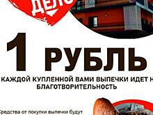 Закупить оборудование в больницу поможет сеть пекарен