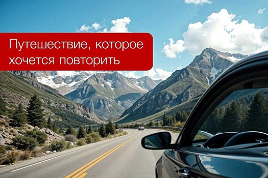 Отправляемся в путешествие на автомобиле