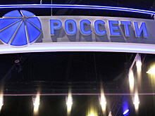 Moody’s повысило долгосрочный кредитный рейтинг ПАО "Россети" до "Ва1"