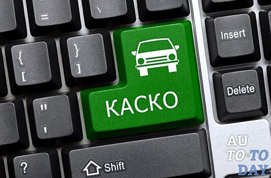 Можно ли отказаться от КАСКО при автокредите: как это сделать?
