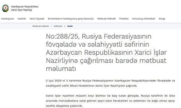 МИД Азербайджана опубликовал заявление по поводу событий в Екатеринбурге