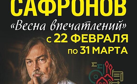 В Курском краеведческом музее откроется выставка работ Никаса Сафронова «Весна впечатлений»