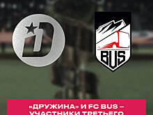 «Дружина» и FC Bus – участники третьего сезона Winline Медиалиги