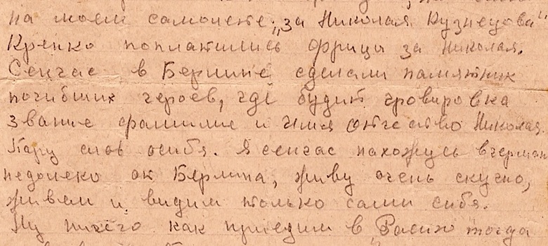 Письма с фронта: история дружбы и трагедия в небе