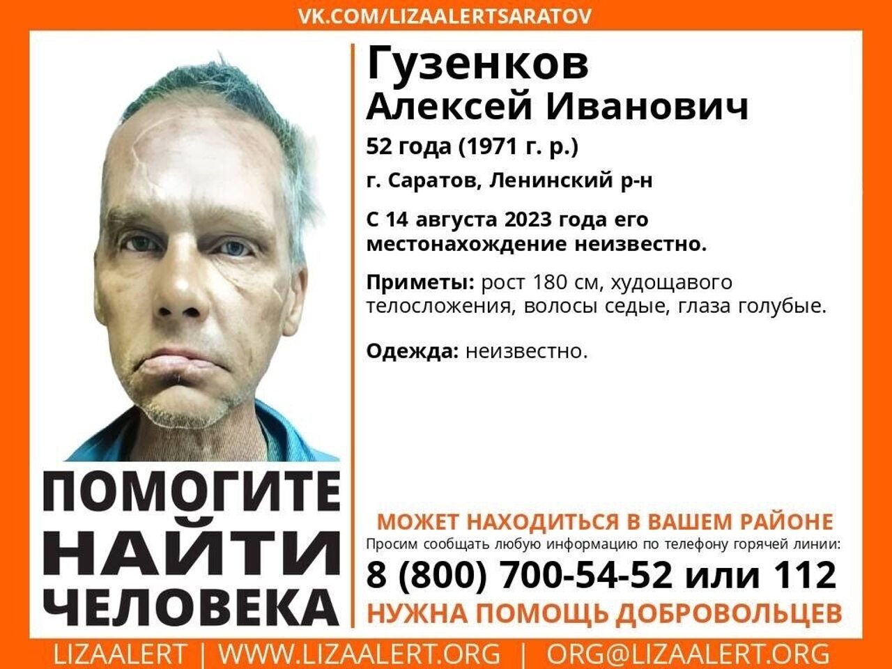 В Ленинском районе Саратова пропал 52-летний Алексей Гузенков -  Рамблер/новости