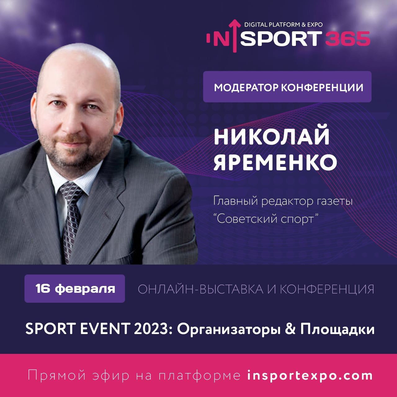 Советский спорт» примет участие в онлайн-выставке и конференции SPORT EVENT  2023 - Рамблер/спорт