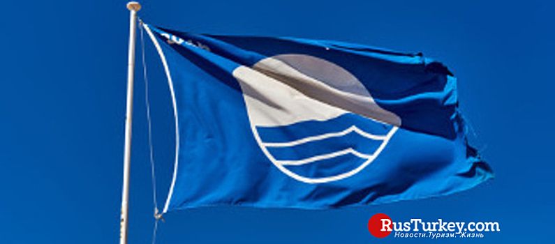 21 пляж Кушадасы получил награду «Голубой флаг»