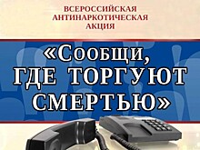 В Тверской облатси проходит акция "Сообщи, где торгуют смертью!"