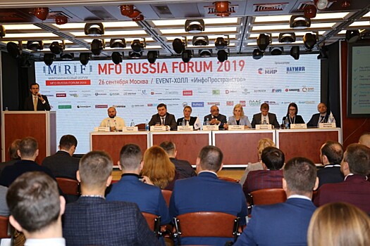 Участники осеннего MFO RUSSIA FORUM 2019 обсудили ключевые тренды и приоритетные направления развития микрофинансирования