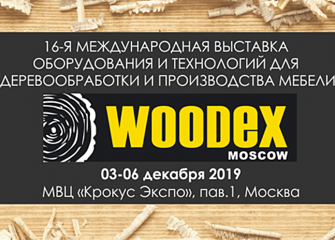 В Москве пройдет международная выставка Woodex 2019