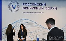 Перенесенный с весны Российский венчурный форум пройдет в Казани в следующем году