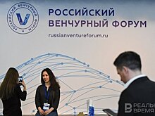 Перенесенный с весны Российский венчурный форум пройдет в Казани в следующем году