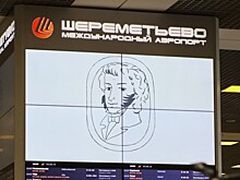 Шереметьево вошел в 10 крупнейших аэропортов Европы