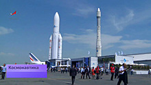 Русский космос был представлен в Ле Бурже