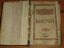 Как называлась первая русская печатная книга?