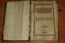 Как называлась первая русская печатная книга?