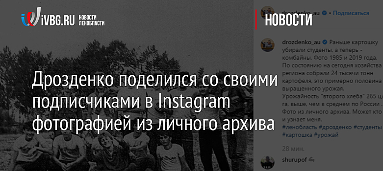 Дрозденко поделился со своими подписчиками в Instagram фотографией из личного архива