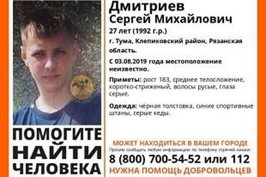 В Рязанской области без вести пропал 27-летний мужчина