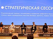 На стратегической сессии обсудили, как лидеры мнений влияют на ценности молодежи